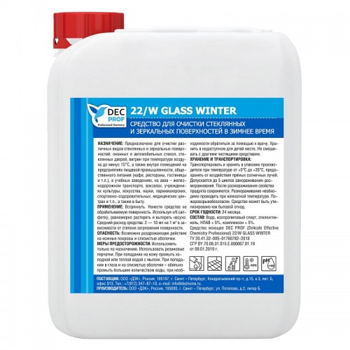 DEC PROF 22/W GLASS WINTER